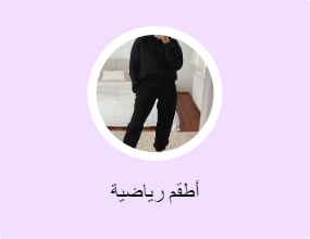 أطقم رياضية