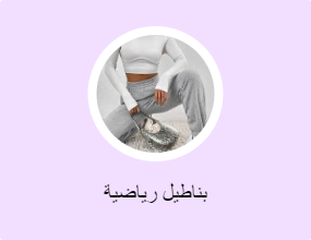 بناطيل رياضية