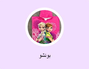 بونشو