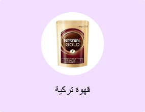 قهوة تركية
