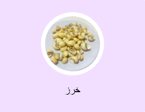 خرز