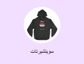 سويتشيرتات