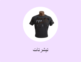 تيشرتات