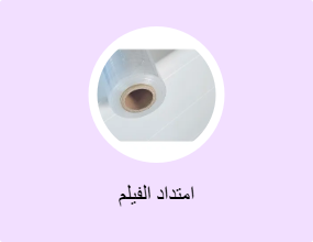 امتداد الفيلم