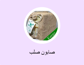 صابون صلب