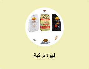 قهوة تركية