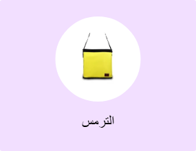 الترمس
