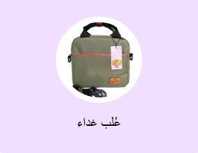 عُلب غداء