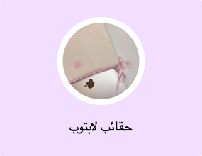 حقائب لابتوب