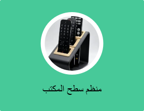 منظم سطح المكتب