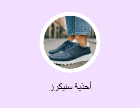 أحذية سنيكرز