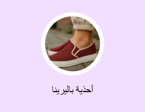 أحذية باليرينا