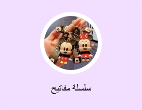 سلسلة مفاتيح
