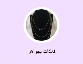 قلادات بجواهر