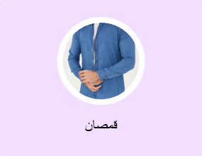 قمصان
