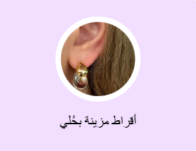 أقراط مزينة بحُلي