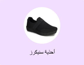 أحذية سنيكرز