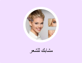 مشابك للشعر