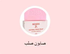 صابون صلب