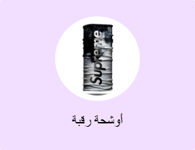 أوشحة رقبة