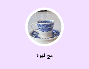 مج قهوة
