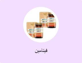 فيتامين