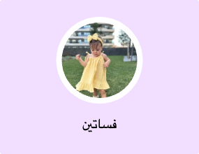 فساتين