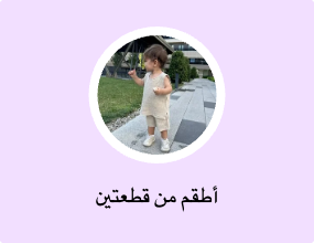أطقم من قطعتين