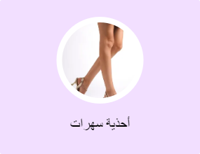 أحذية سهرات