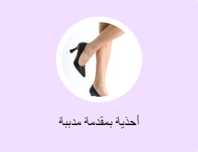أحذية بمقدمة مدببة