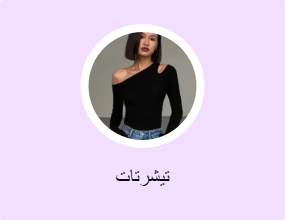 تيشرتات