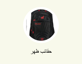 حقائب ظهر