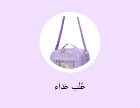 عُلب غداء