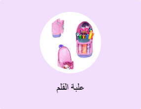علبة القلم