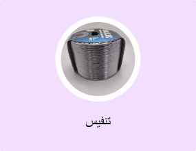 تنفيس