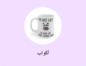 أكواب