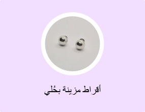 أقراط مزينة بحُلي
