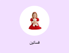 فساتين