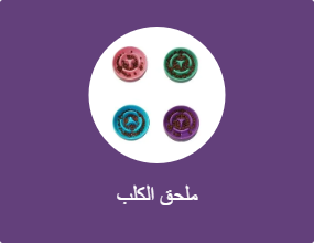 ملحق الكلب