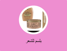 بلسم للشعر