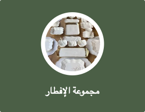 مجموعة الإفطار