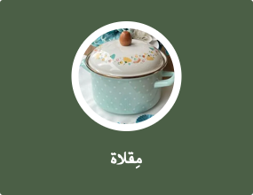 مِقلاة