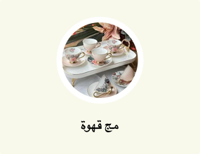 مج قهوة
