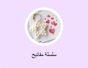سلسلة مفاتيح