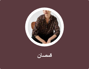 قمصان