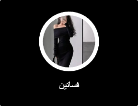 فساتين