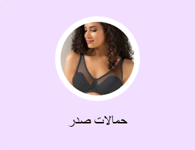 حمالات صدر