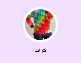 كنزات