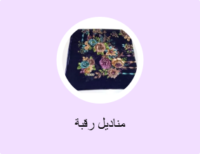 مناديل رقبة