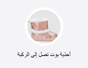 أحذية بوت تصل إلى الركبة
